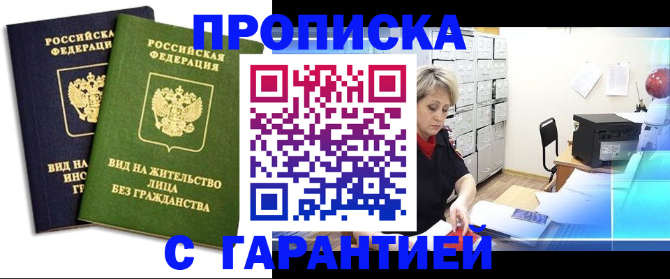 временная регистрация купить в Ингушетии